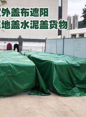 盖布室外遮阳防晒k防水布施工遮挡防风万能防尘工地盖水泥材料货