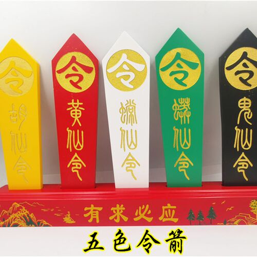 道家五色牌五色令牌五s色令箭令牌有求五色令牌令箭道家用品