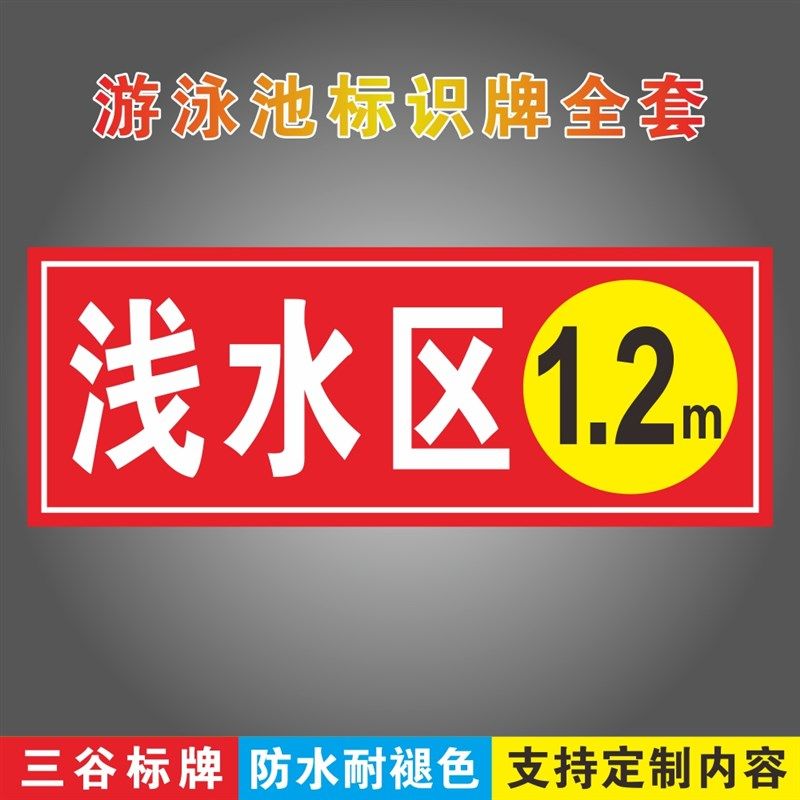 浅水区0.8m0.9/1/1.1/1.2米深水区1.3米/1.4