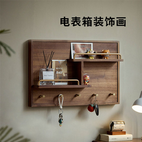 配电表箱盒装饰画免打孔弱电箱遮挡装饰电闸箱挂画黑胡桃木置物架