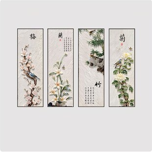 梅兰竹菊挂画新中式客厅装饰画四条屏中国风壁画沙发背景墙茶台画