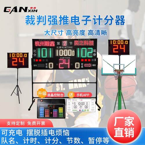 篮球比赛电子记分牌24秒计时器A计分器计分牌羽毛球足球便携可充