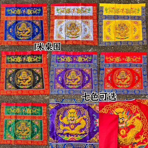1米盘龙桌围道桌围小盘龙金线7色可选桌围O桌裙刺绣双龙蓝色坛围