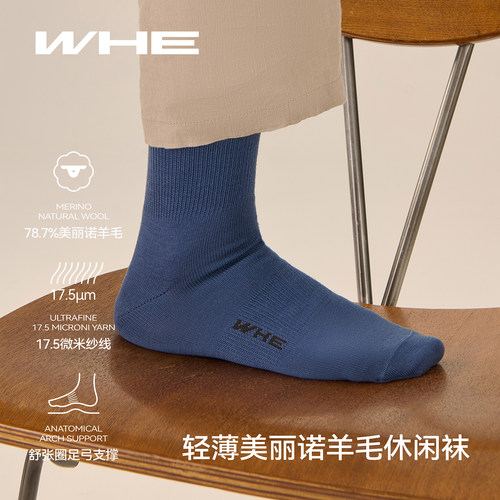 美利奴羊毛夏季轻薄透气中筒袜