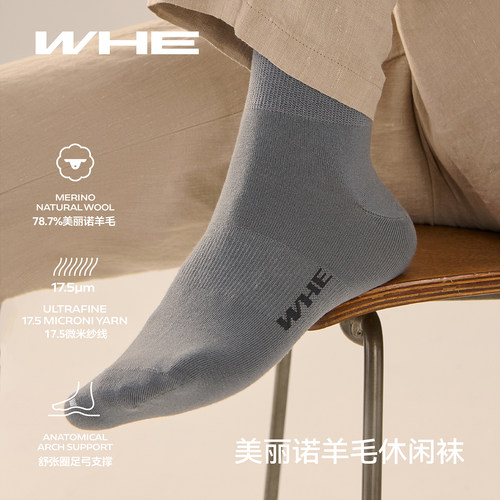 美丽诺羊毛防臭吸汗休闲袜