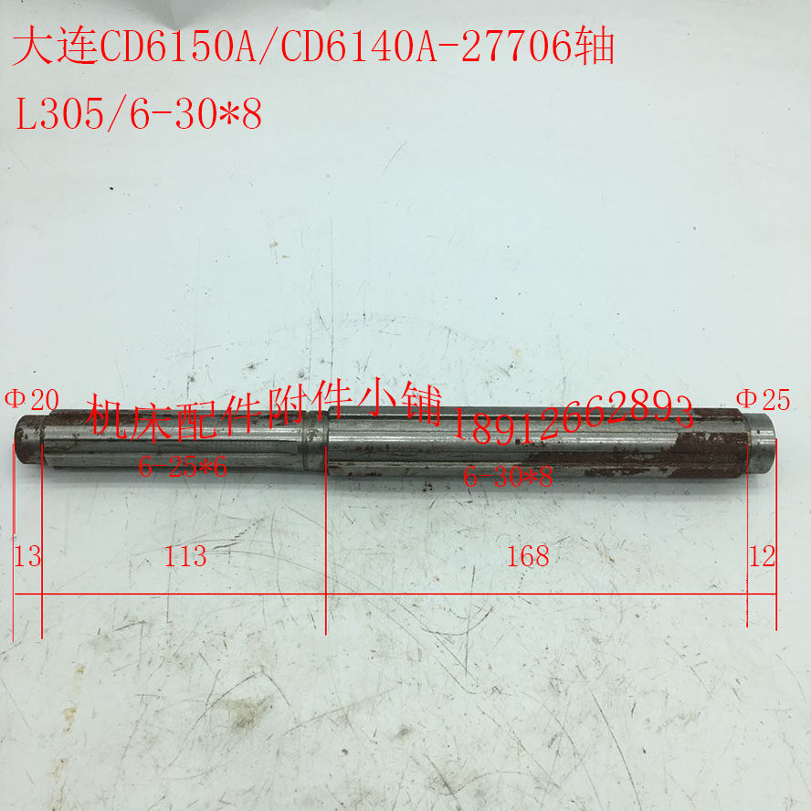大连CD6140A/CD6150A车床配件27706花D键轴轴L305/6-30*8/6-25*