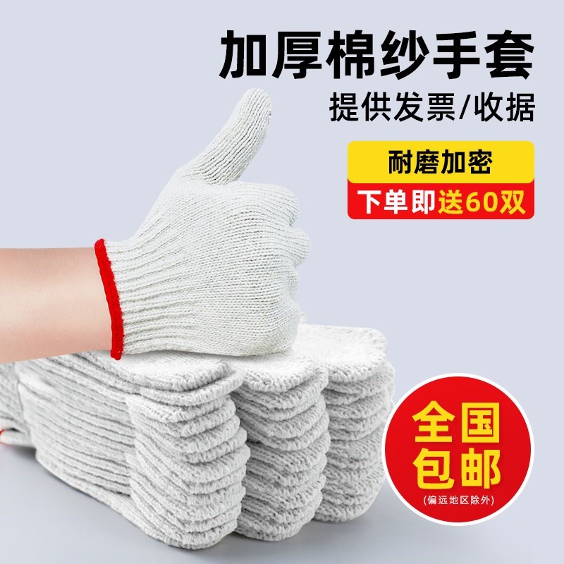 手套男工地e干活线防滑尼龙加厚棉纱劳动工人手套劳保耐磨工作