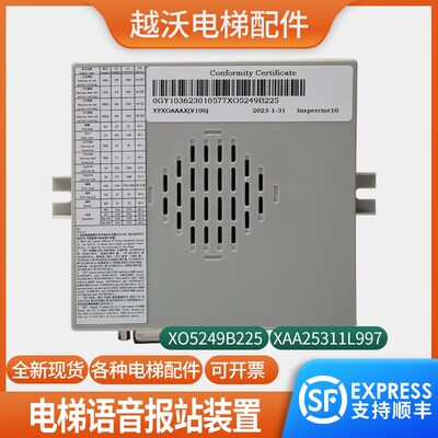电梯语音报站装置适用西子奥的斯杭西奥XO5249B22L5/XAA25311L997