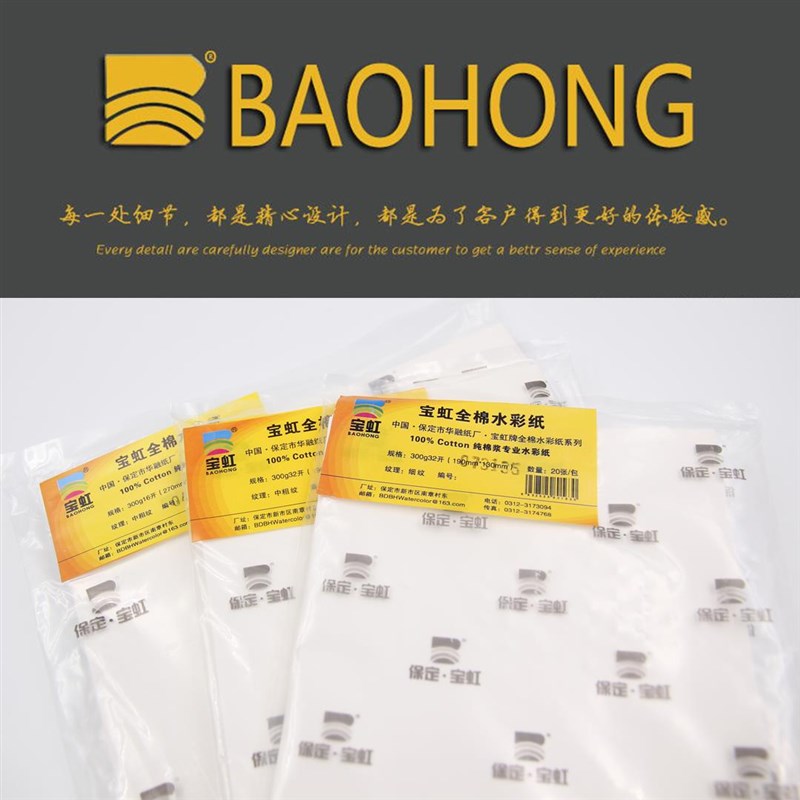 宝虹学院级水彩纸水彩本300g棉浆32K16k8k4K细纹中粗水彩随身画本