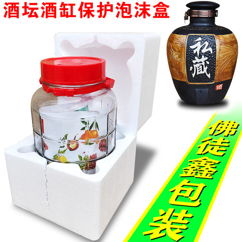 5斤陶瓷酒坛快递泡沫箱 10斤玻璃C缸酒瓶罐防摔碎防撞震保护包装