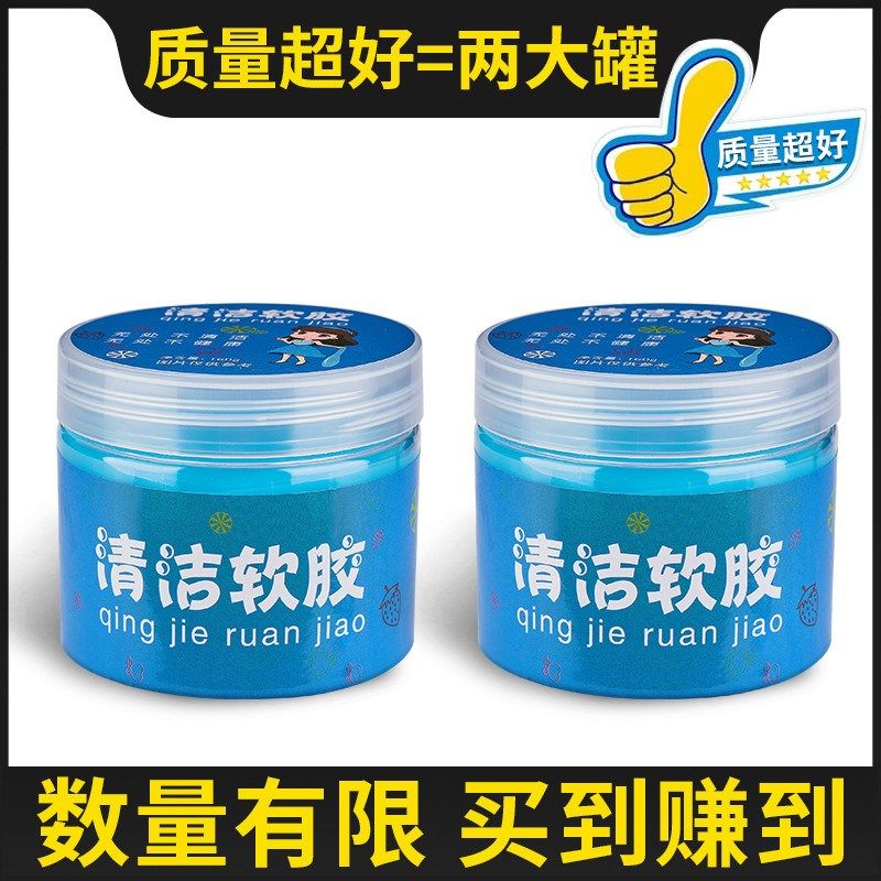 新款车内清理工具粘清洁软胶家用键盘泥汽车内饰用品多功能灰尘清