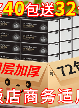 72包整箱抽纸抽商用饭店餐巾纸店家纸巾四M层家用实惠装卫生擦手