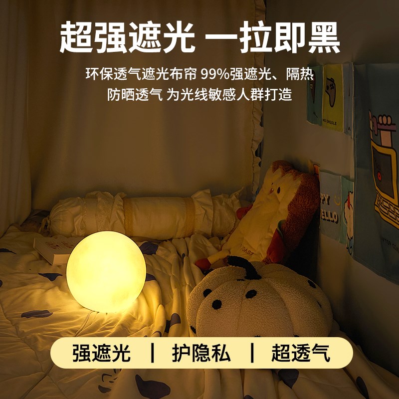 开 元名都大学生宿舍床帘强遮光蚊帐一体式全包寝室单人上下