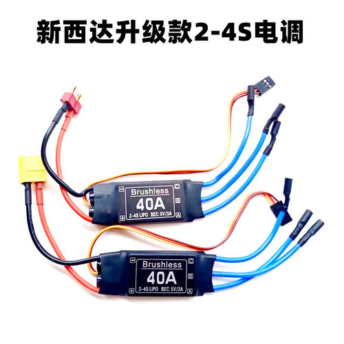 升级款XXD30A 40A无u刷电调电子调速器2-4S供电固定翼航模无人机