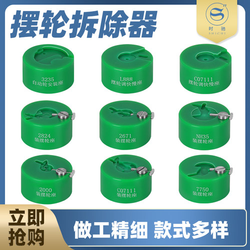修表工具L888 C07.111机芯x硅摆拆装修理2824 2892摆轮 拆安装工