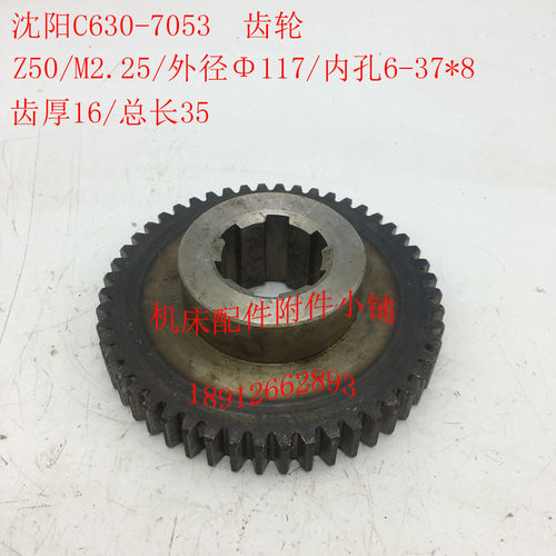 沈阳机床C6e30车床配件7053齿轮Z50/M2.25/6-37*8/L35