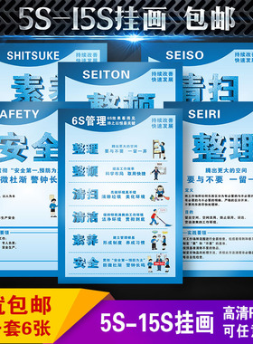 5S管理标语挂图 工厂车间6S 7S 8S 9S质量管理企业文化宣传画海报