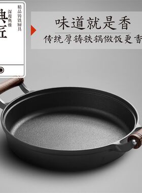 典匠铸铁锅双耳平底锅家用老式生铁煎锅30cm加厚生煎烙饼不粘锅