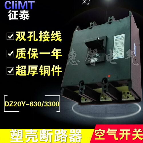 塑壳断路器三相空气开关DZ2q0Y-630/3300 630A 500A 附送铜接线板