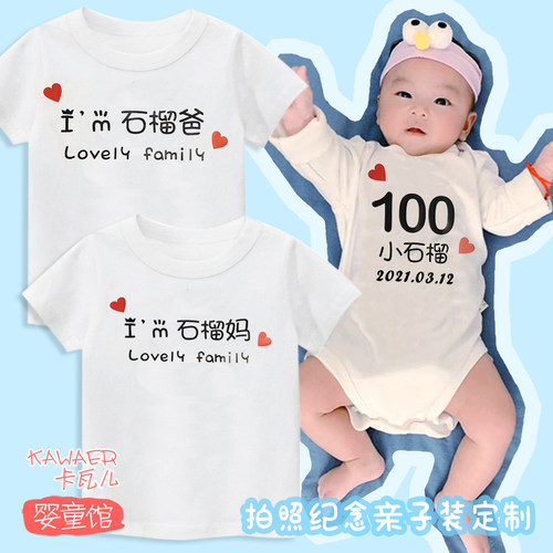 100天婴儿 宝宝百天 百日 满月照 拍摄亲子装定制爬服连.体衣 纪
