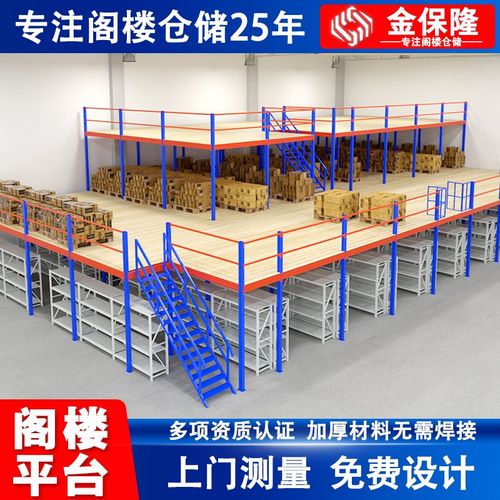 阁楼平台货架搭建工业五金重型隔层仓储车间仓Q库二层阁楼货架定