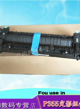 适用 全录P355定影套组 全录 P3s55D M355dF P455 加热组件 定影