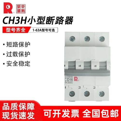 常熟开关厂小型断路器CH3H-63tB/C/D 1P 2P 3P 4P 1-C63A 空气开