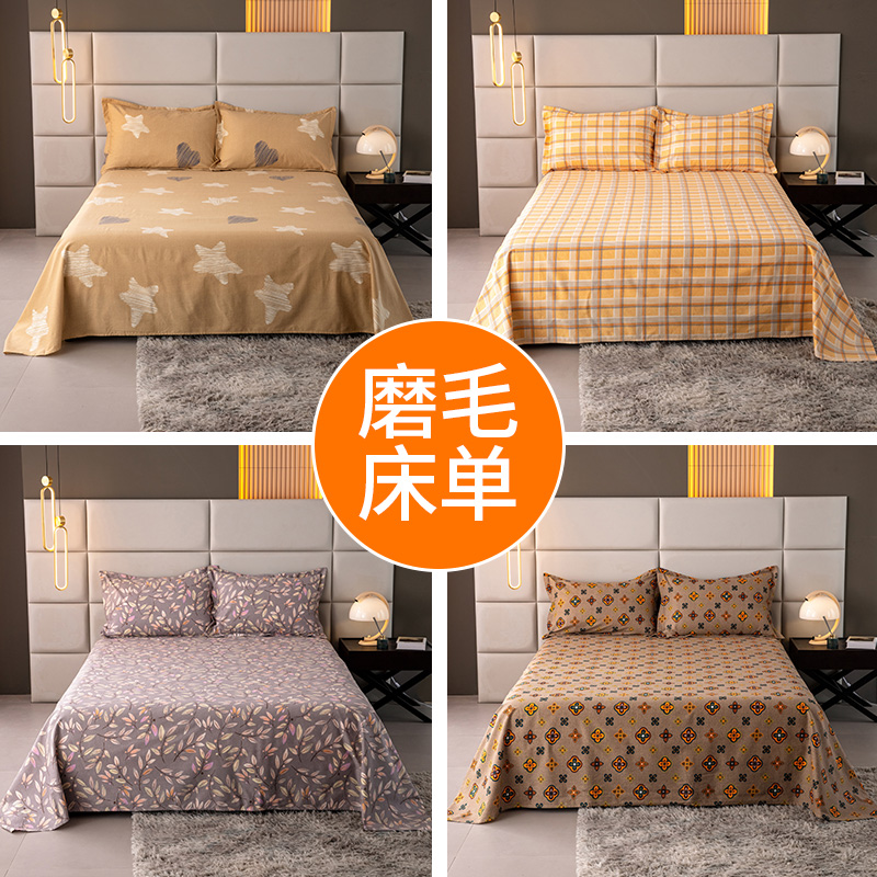 磨毛床单单件全棉加厚学生宿舍单人被单枕套三件套男双人炕单