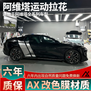 适用于阿维塔12拉花银色车身装饰车贴阿维塔11个性改装定制贴纸