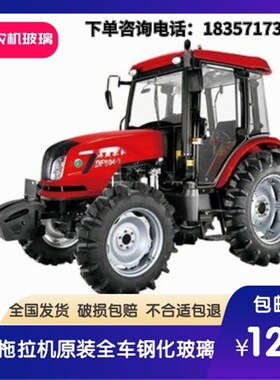 常州东风拖拉机玻璃1204/1304/1504/16042004/R2104驾驶室钢化玻