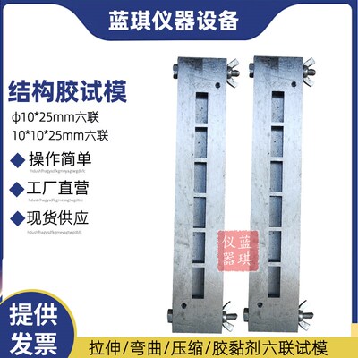 251010mm结构胶u试件试模 结构胶试模 钢模 可拆卸试模
