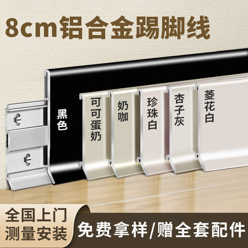 新款网红a风铝合金踢脚线8cm超薄极简卡扣不锈钢金属地脚线贴脚线