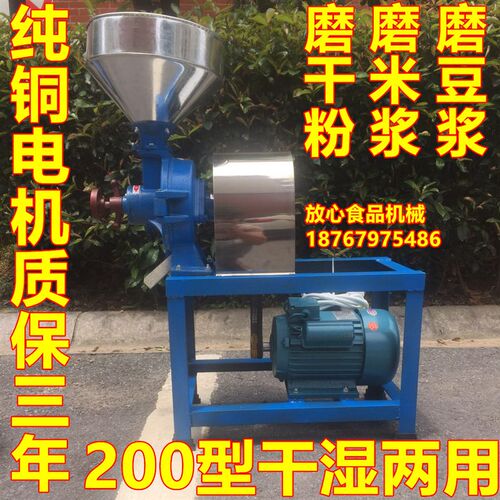 200型大米g磨粉机 干湿两用钢片式磨浆机 米浆机 豆腐粉碎机  商