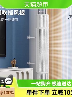 贝石立式空调挡i风板遮风板防直吹柜机柜式出风口挡板防风导风板
