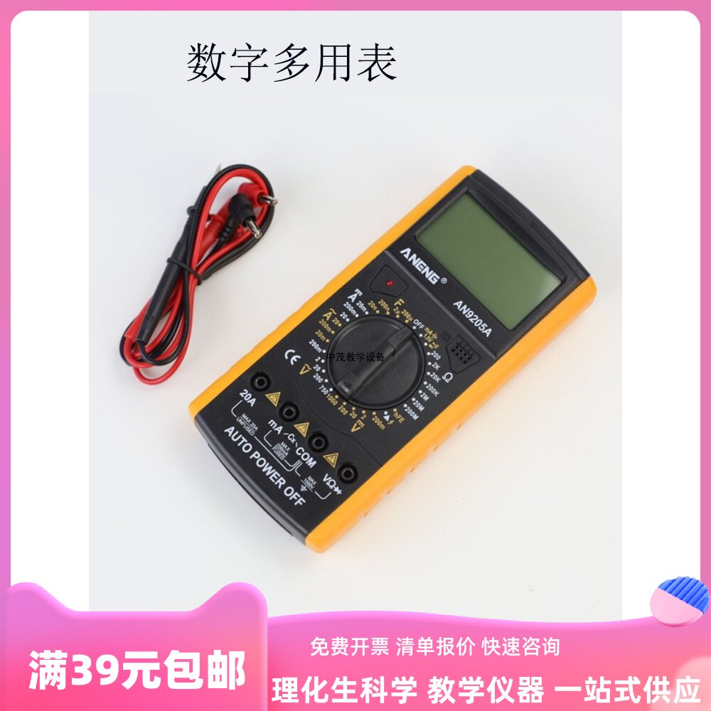 数字多用i表万用表多用电表