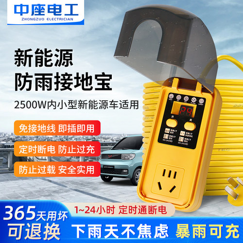 五菱宏光mini小型新能源充电延长线定时插排户外防雨免接地线插座