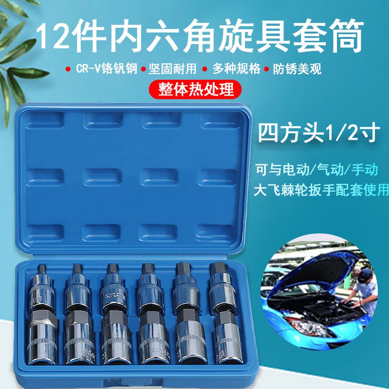 电动风炮内六角套筒扳手六角旋具批头批咀嘴改锥工具1/2大号棘轮