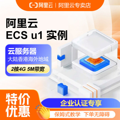 阿里云服务器ecs轻量建站云主机企业网站搭建Web应用rds数据库