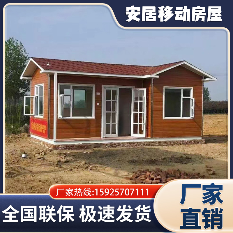 金属雕花板移动集成房屋户外工地临时办公室住人活动板房景区民宿
