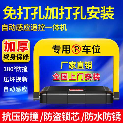 智能遥控车位锁地锁加厚防u撞占车位停车位地锁车库感应智能停车
