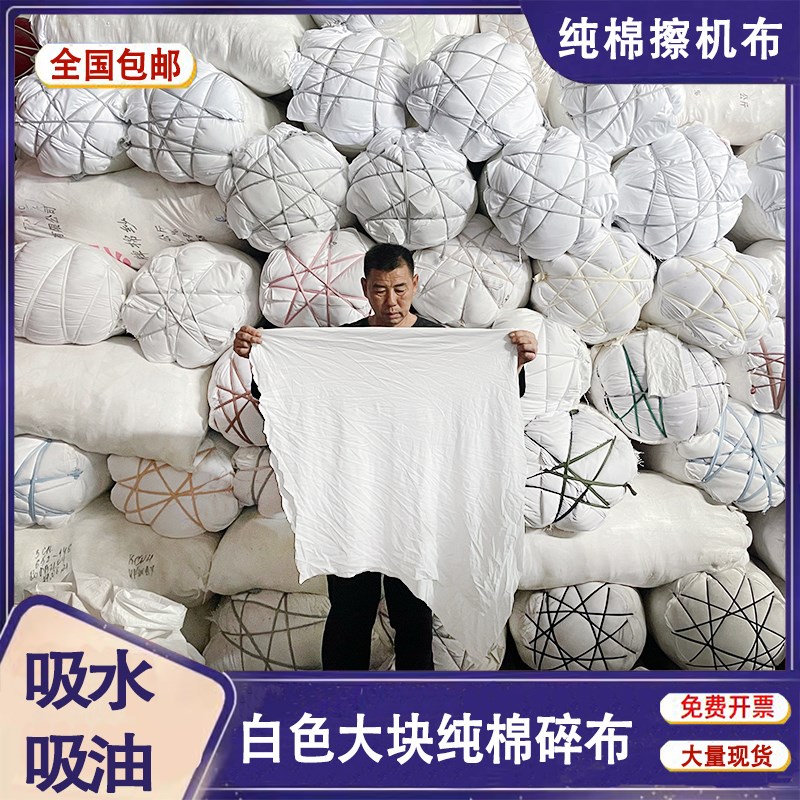 全棉工业抹布白色擦机布不掉色不掉毛吸水纯棉布吸油大块碎布废布