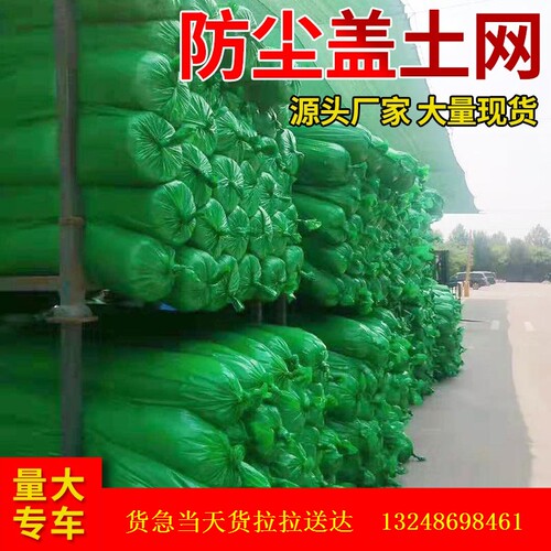 2 3 4针6针防尘网盖r土网防尘网建筑工地绿网覆盖环保绿化网密目