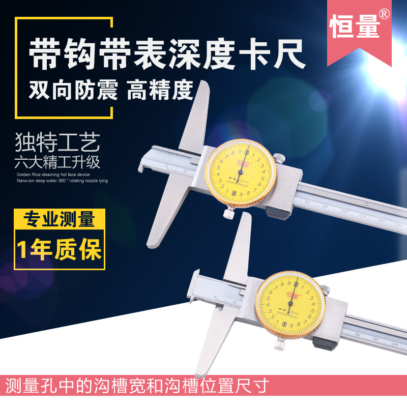 恒量带钩带表深度尺0-150/200mm单钩双钩深度尺钩头卡尺沟槽卡尺图片