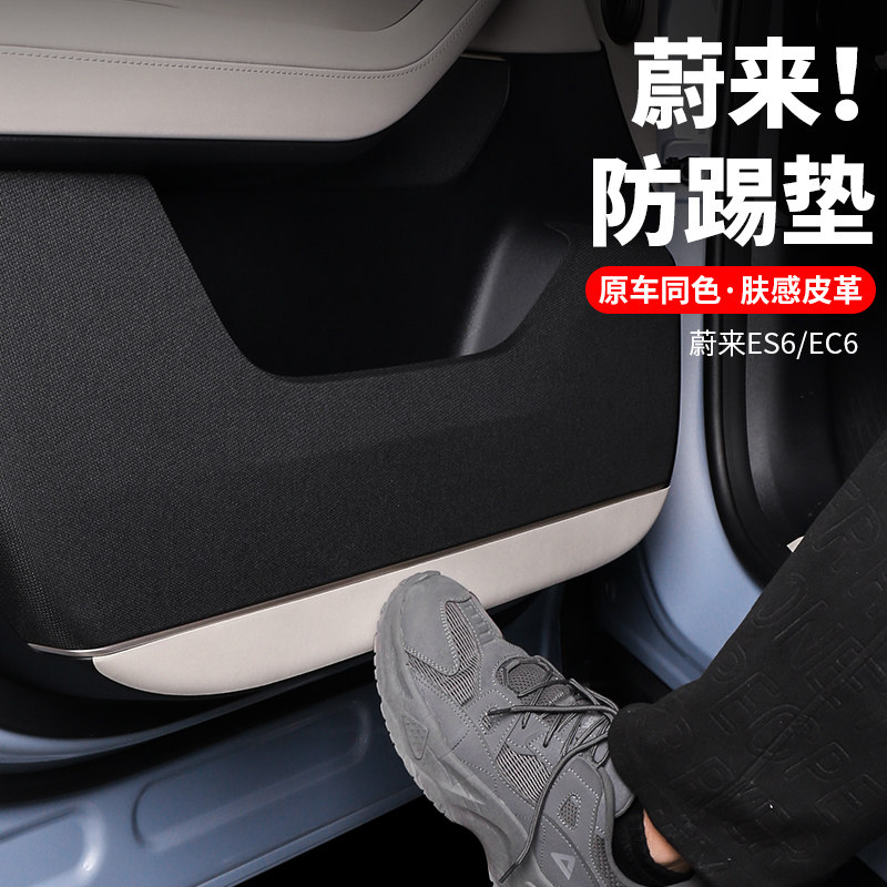 23款蔚来ES6车门防踢垫新款EC6皮革门板防护垫车内装饰贴用品配件,汽车用品/电子/清洗/改装,车用防踢垫/防磨垫,淘宝优惠券,粉丝福利购,淘宝优惠卷