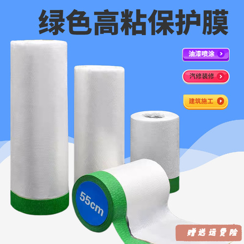 外墙专用保护膜高粘性绿色美纹纸防护膜水包砂P真石漆分色纸遮蔽