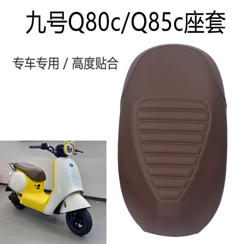 适用9九号Q80C电动车p座套Q85C Q80S防水皮革坐垫套9号防晒座椅套