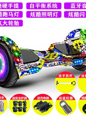 10寸智能电动车双轮儿童小孩代步车成年两轮成人学生8-12自平衡车