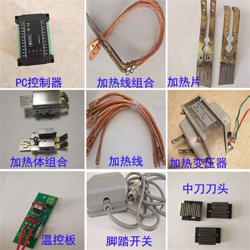 永创全自动打包机配件大全加热线PC控制温控板变压器305加热片103