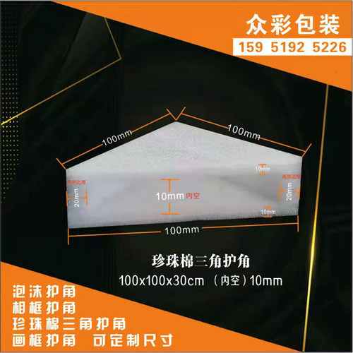 epe珍珠棉泡沫护角条防撞包装盒子定制三面包角直角打包快递护边