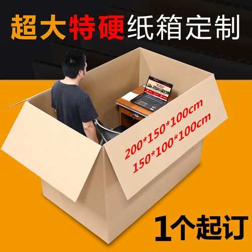 特硬超大纸箱定制5层7层加厚包装纸箱特大号家具家电搬家纸箱定做